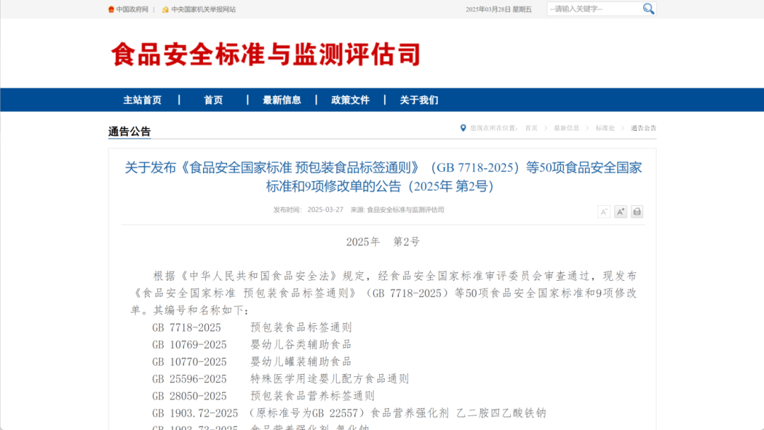 50项食品安全国家标准发布，全方位守护 “舌尖上的安全”