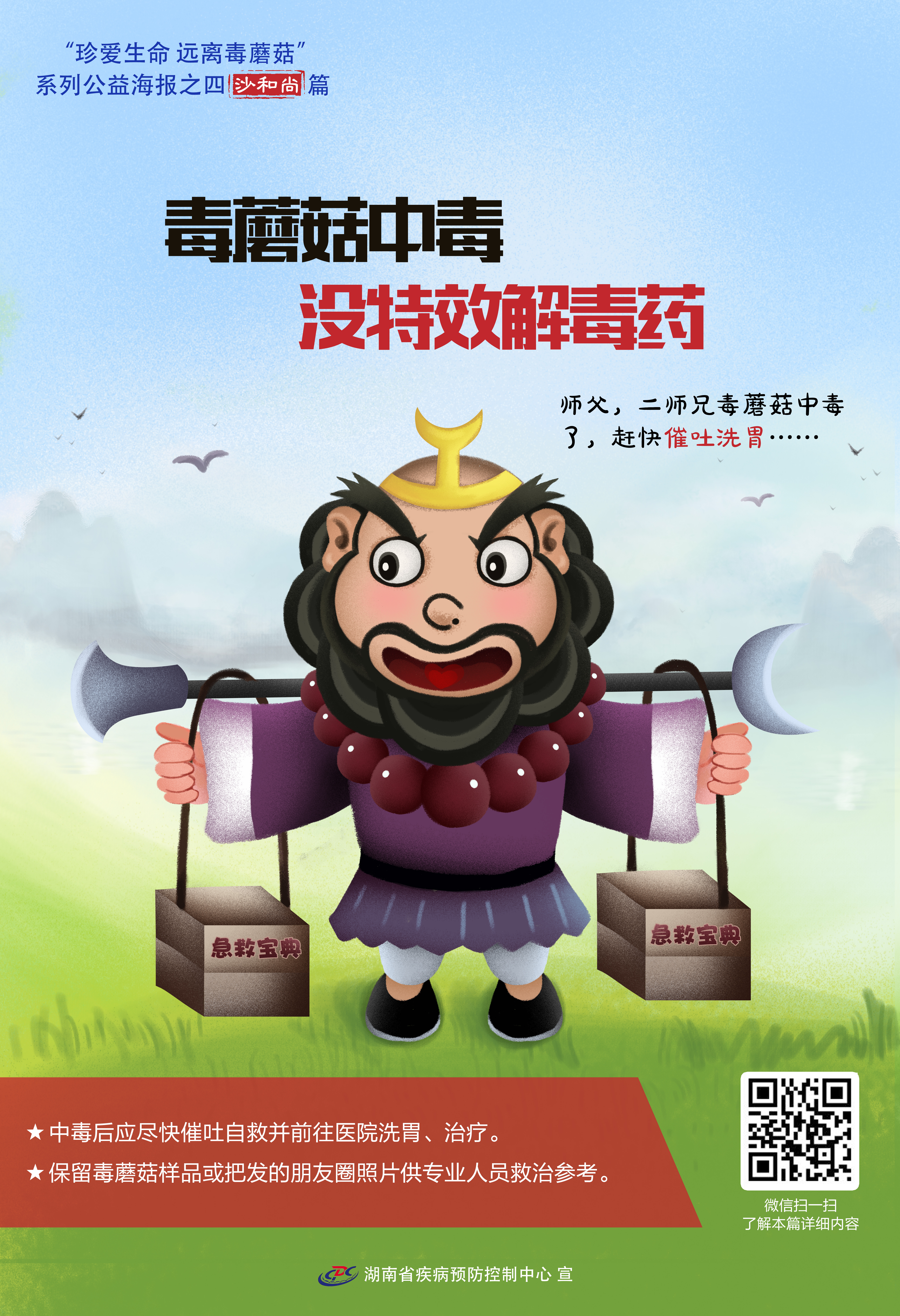 预防野生蘑菇中毒系列4-毒蘑菇中毒 没有特效解毒药.jpg