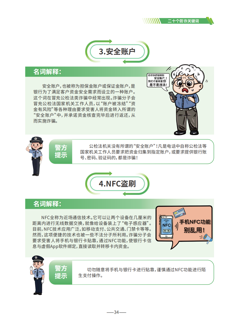P34（20个防诈关键词2）--2025版反诈宣传手册.png