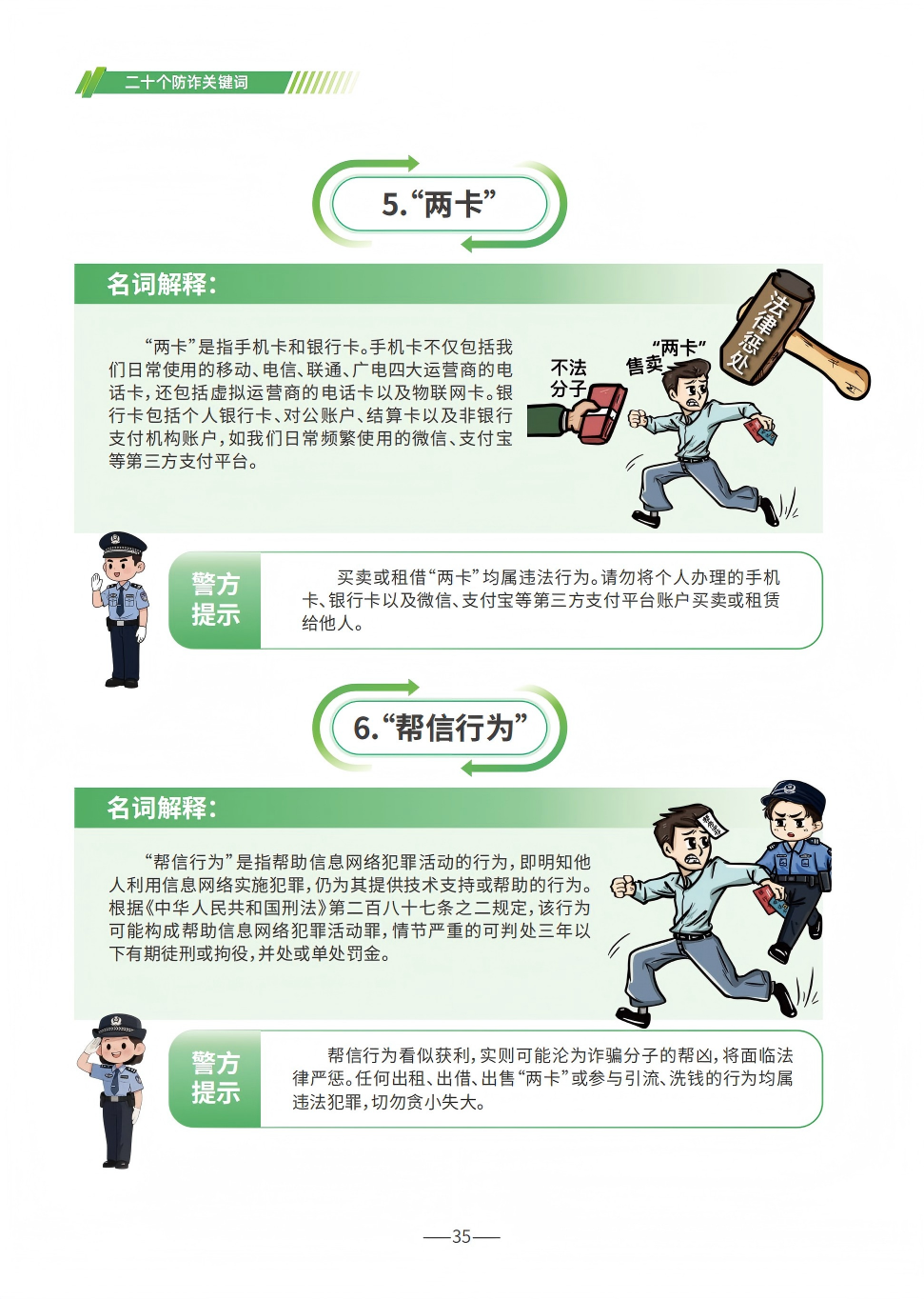 P35（20个防诈关键词3）--2025版反诈宣传手册.png