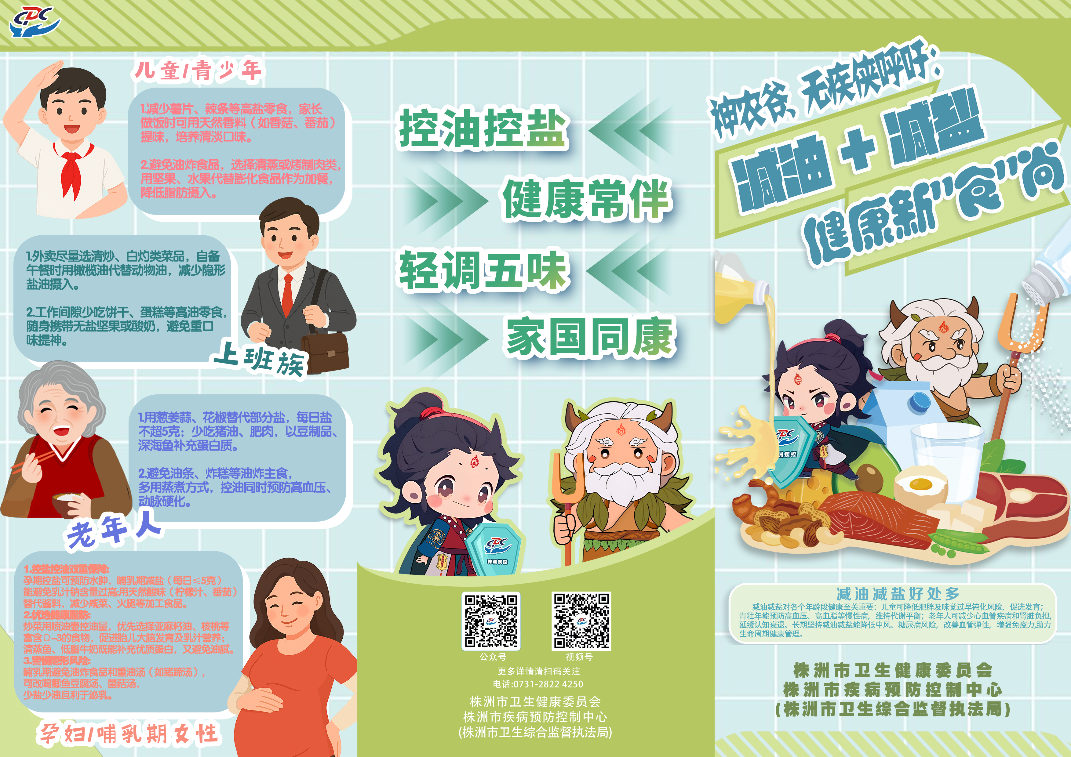 图文2--株洲市疾控作品《减油+减盐  健康新“食”尚》折页1.jpg