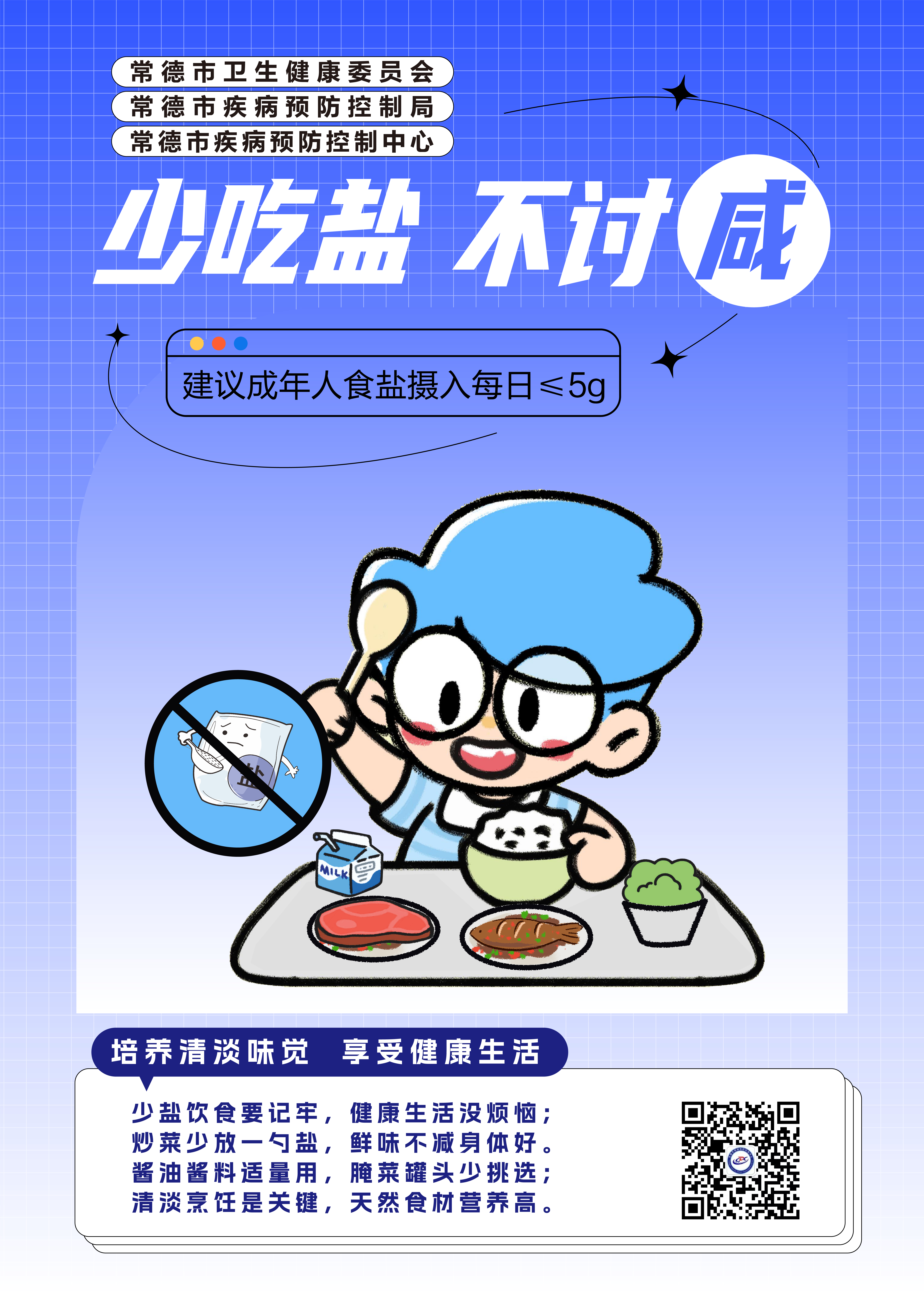 “少吃盐 不讨咸”.jpg