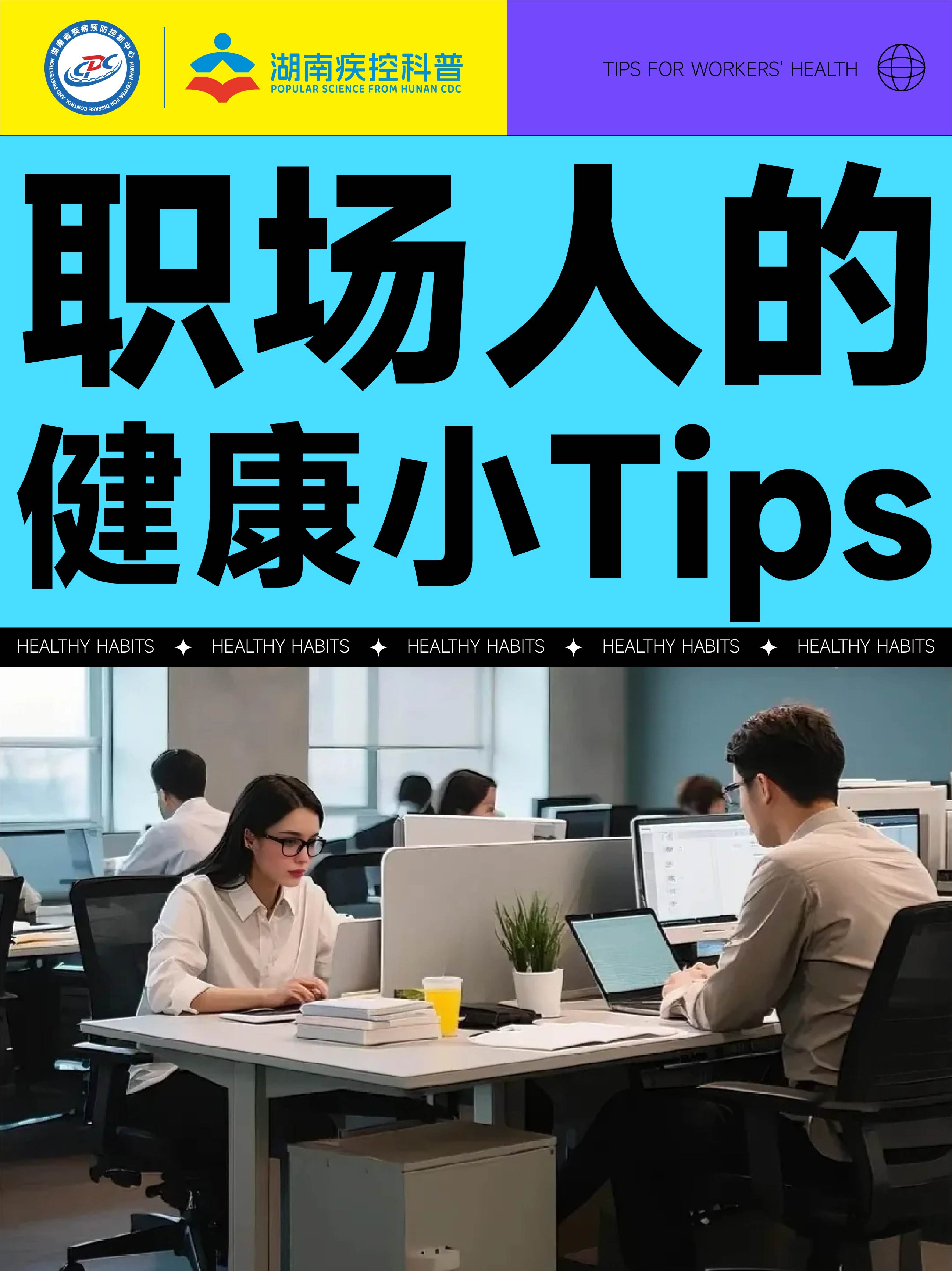 职场健康封面1.jpg