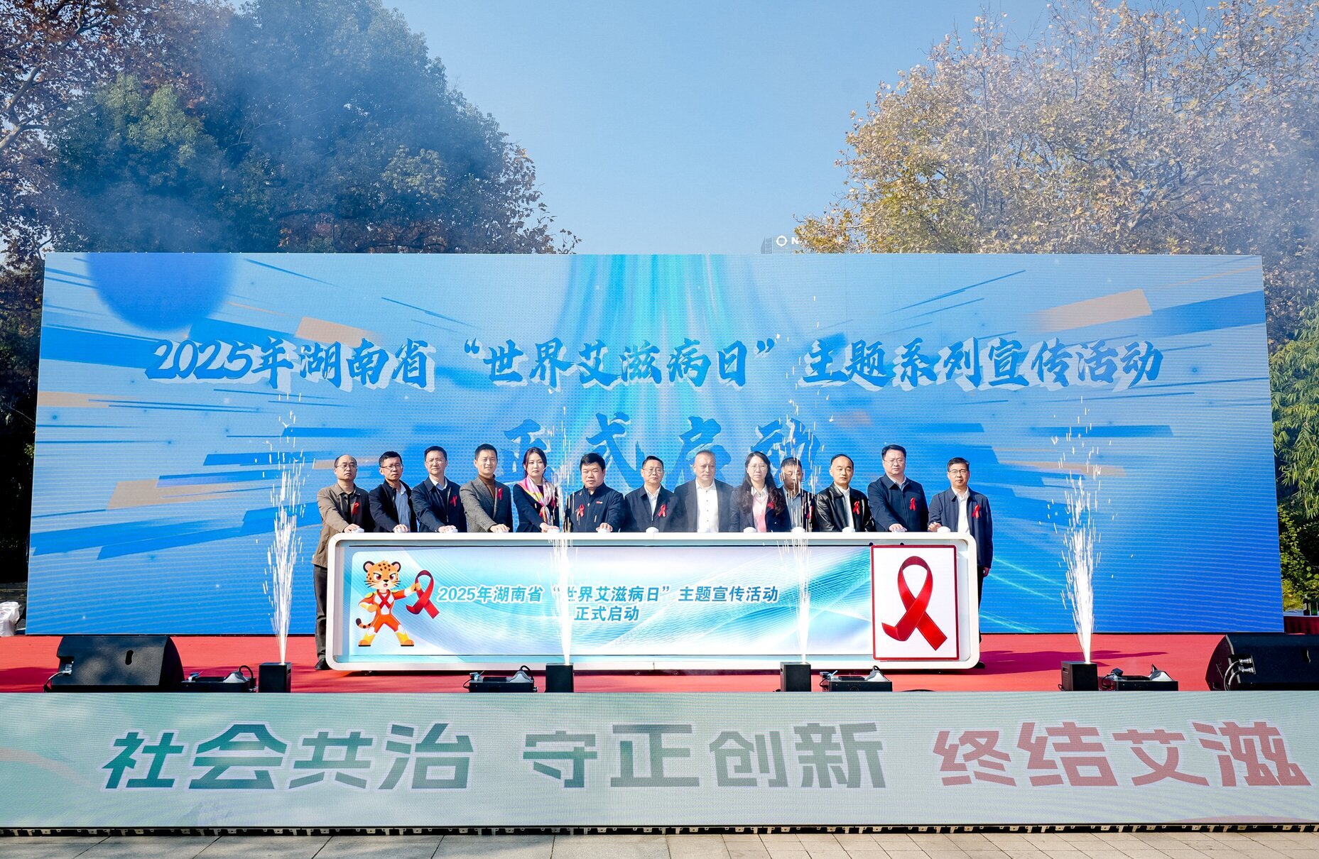 1764581869236.jpg 艾滋病日 图片1 (2).jpg