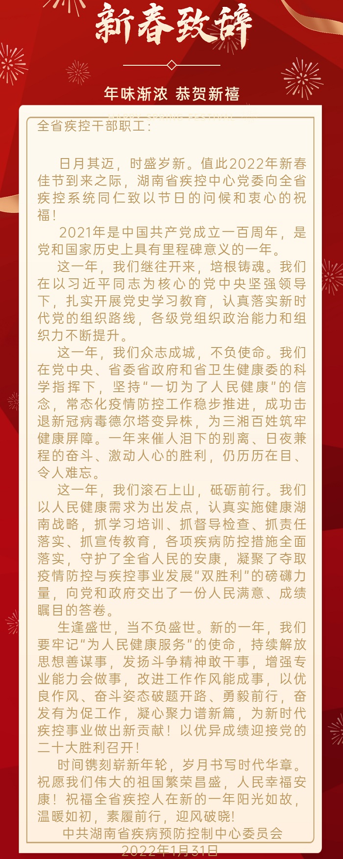 房地产春节2022新年物业中介工程致业主家书长图海报.jpg